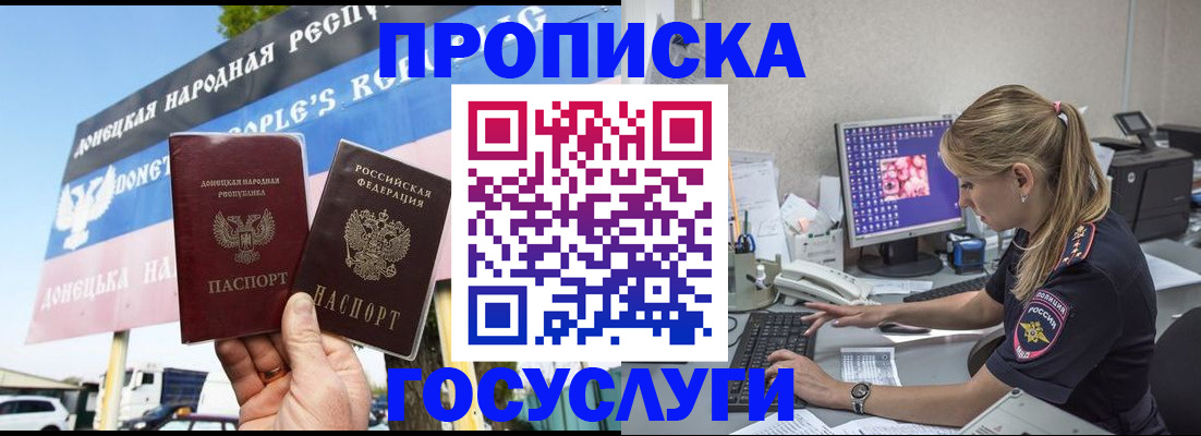 прописка паспорт в Донском