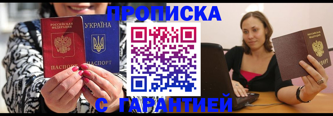 временная регистрация недорого в Донском